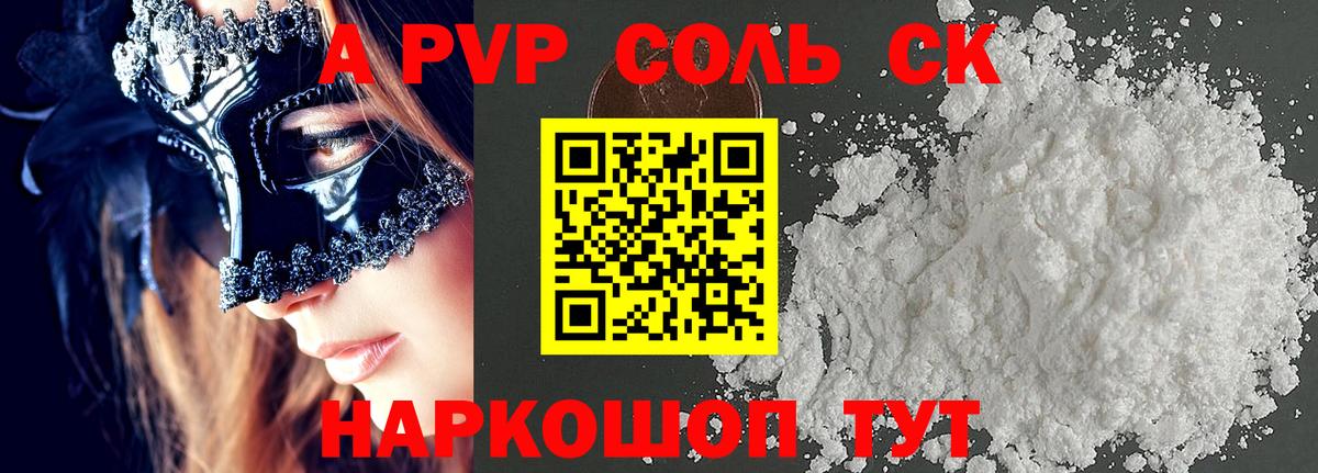 A-PVP кристаллы Полевской