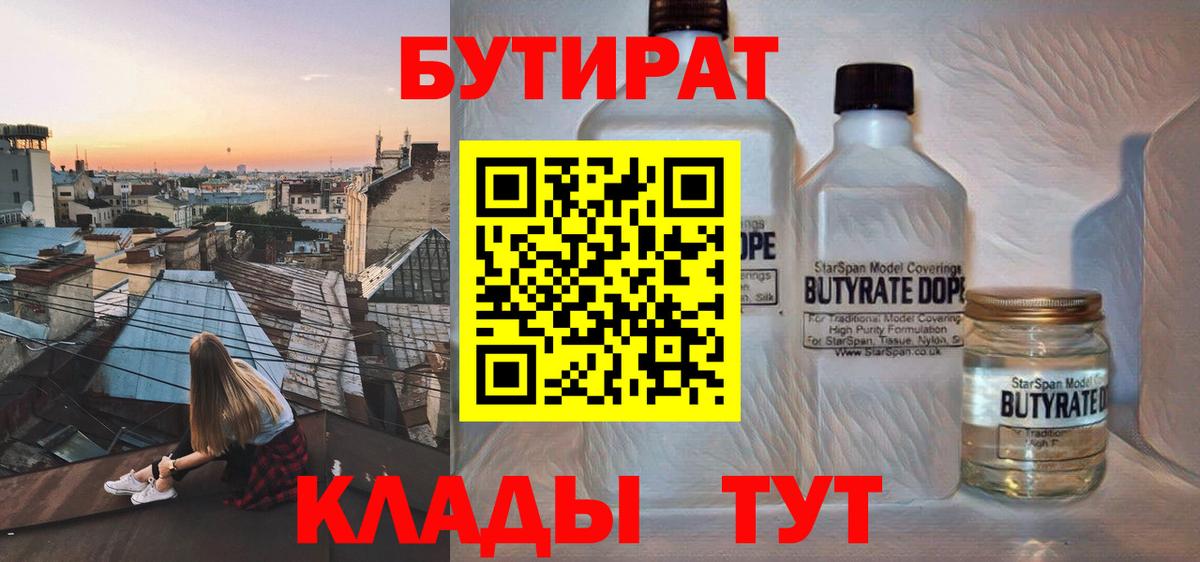 БУТИРАТ  Вход с VPN  Полевской  БУТИРАТ вода 