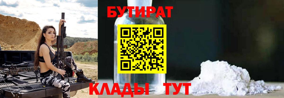 Бутират 99% Полевской