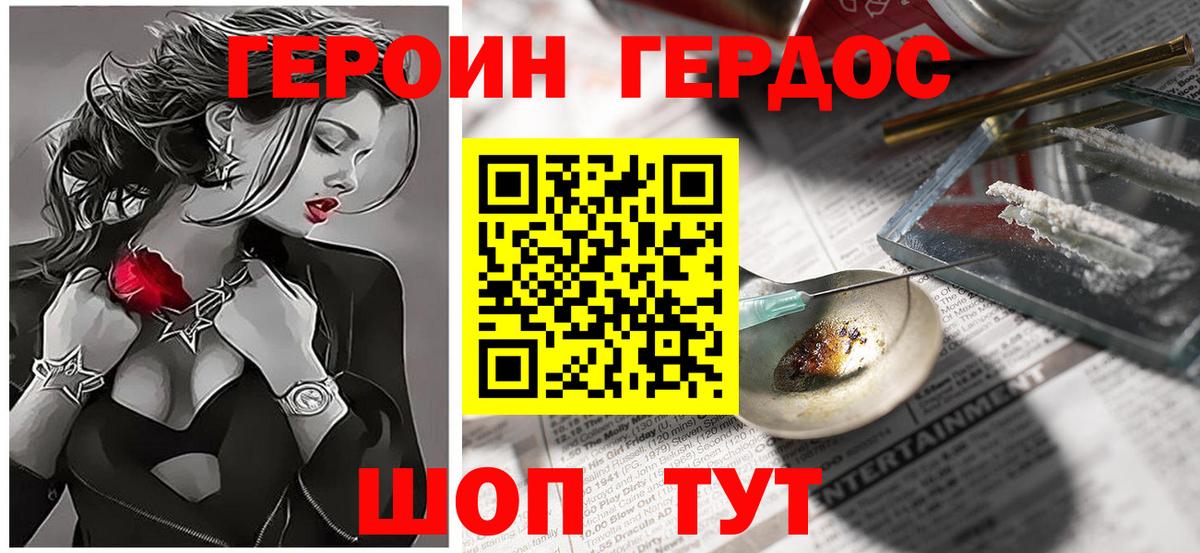 ГЕРОИН герыч Полевской