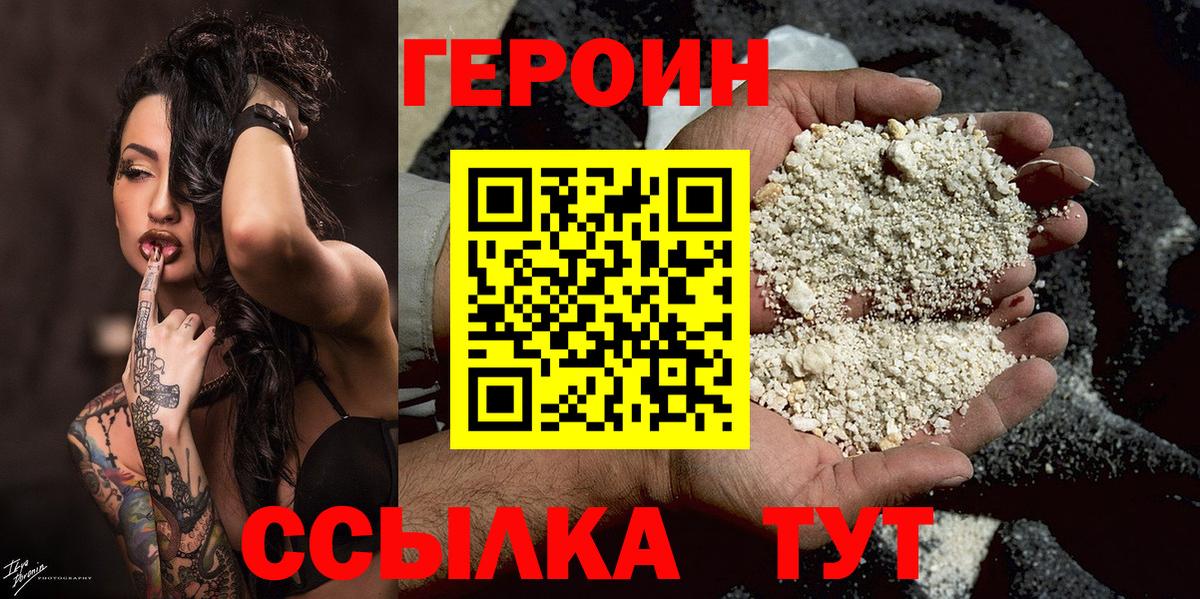 Полевской  ГЕРОИН  Вход с VPN  Героин гречка 