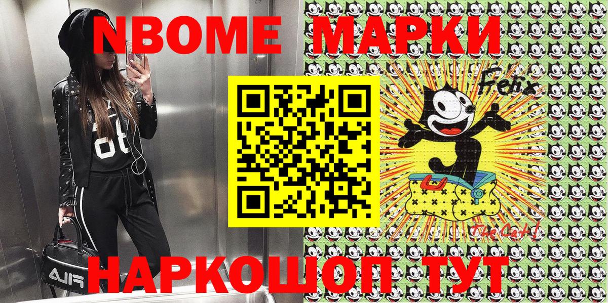 Марки NBOMe 1500мкг Полевской